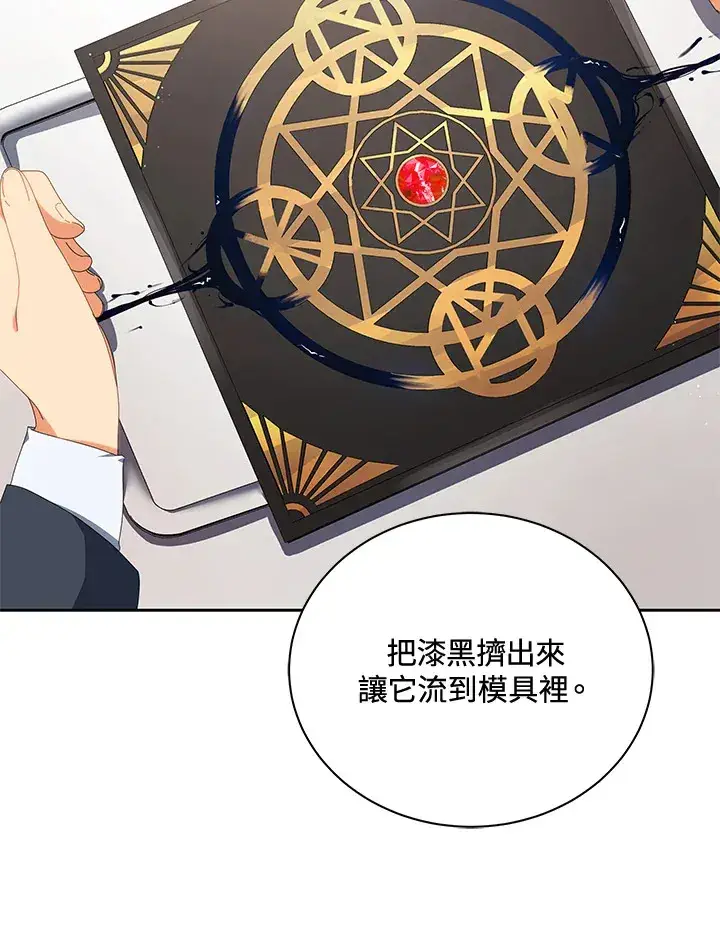 漫画《死灵术师学院的召唤天才》第8话第61张图