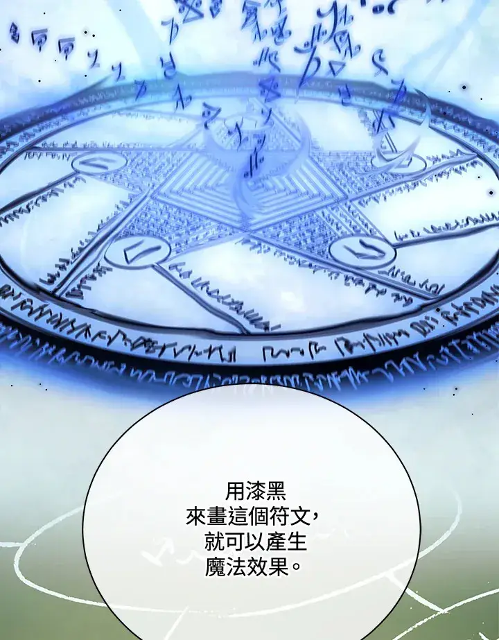 漫画《死灵术师学院的召唤天才》第8话第66张图