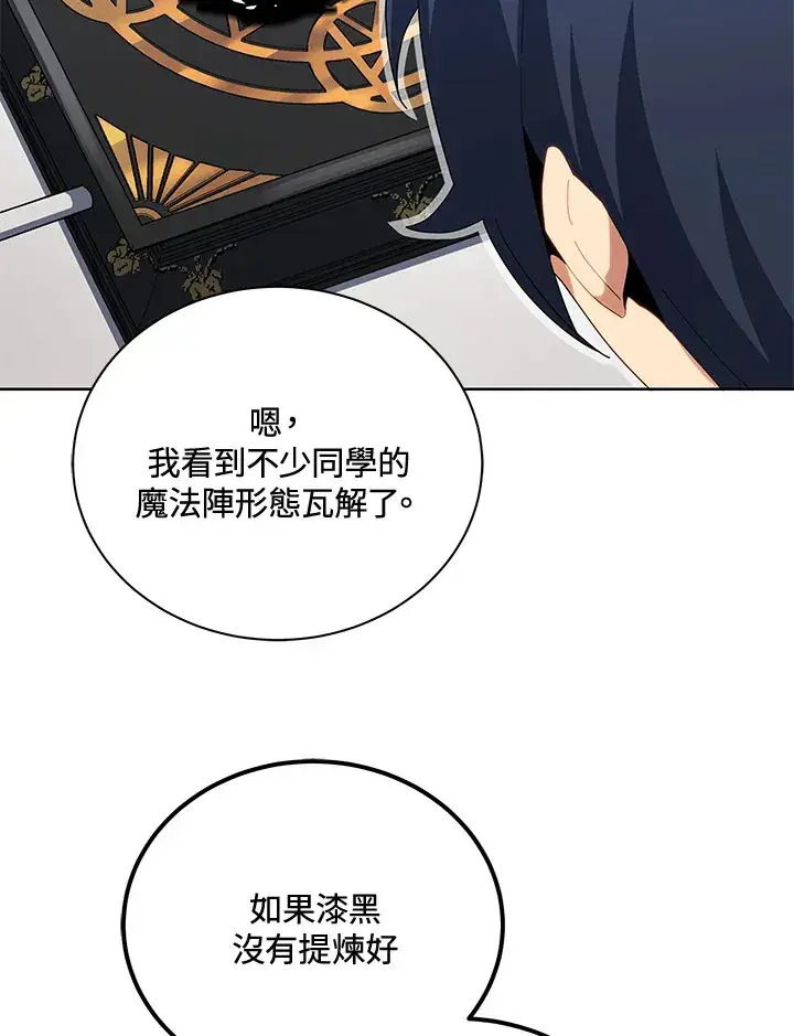 漫画《死灵术师学院的召唤天才》第8话第76张图