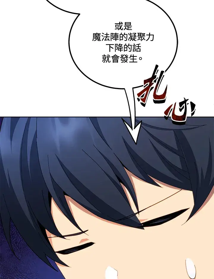 漫画《死灵术师学院的召唤天才》第8话第77张图