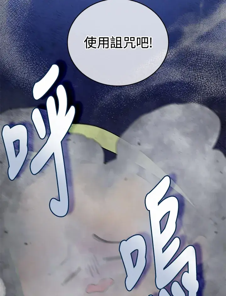 漫画《死灵术师学院的召唤天才》第8话第83张图