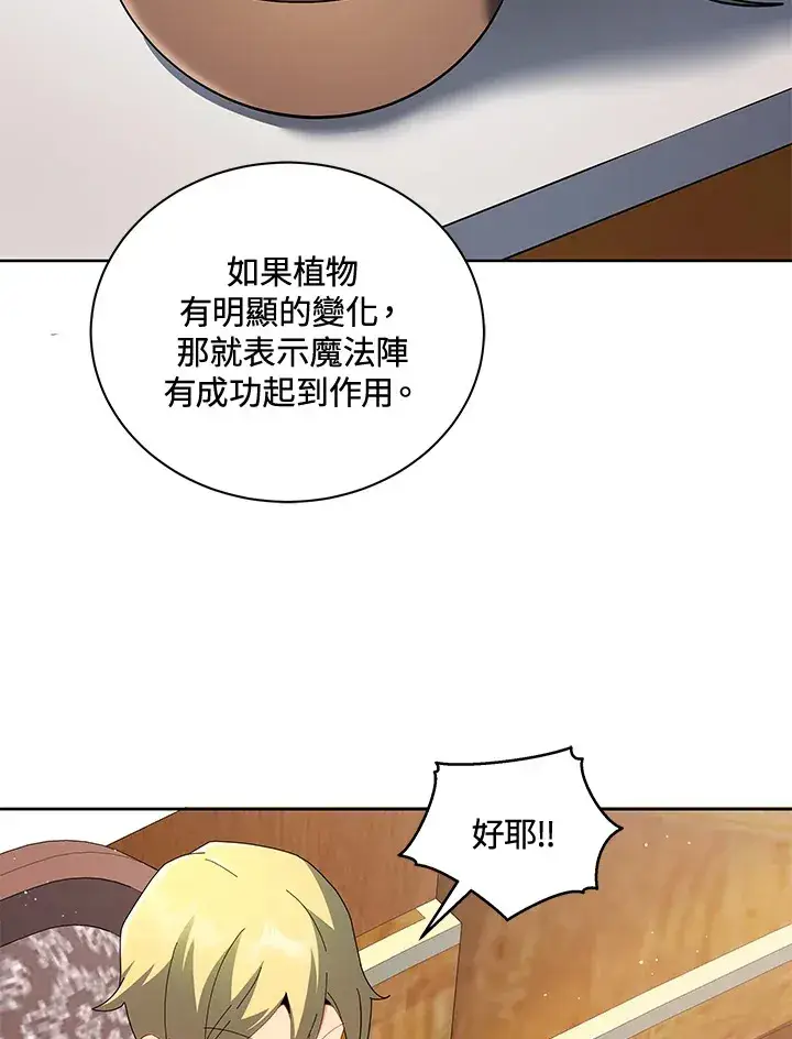 漫画《死灵术师学院的召唤天才》第8话第87张图