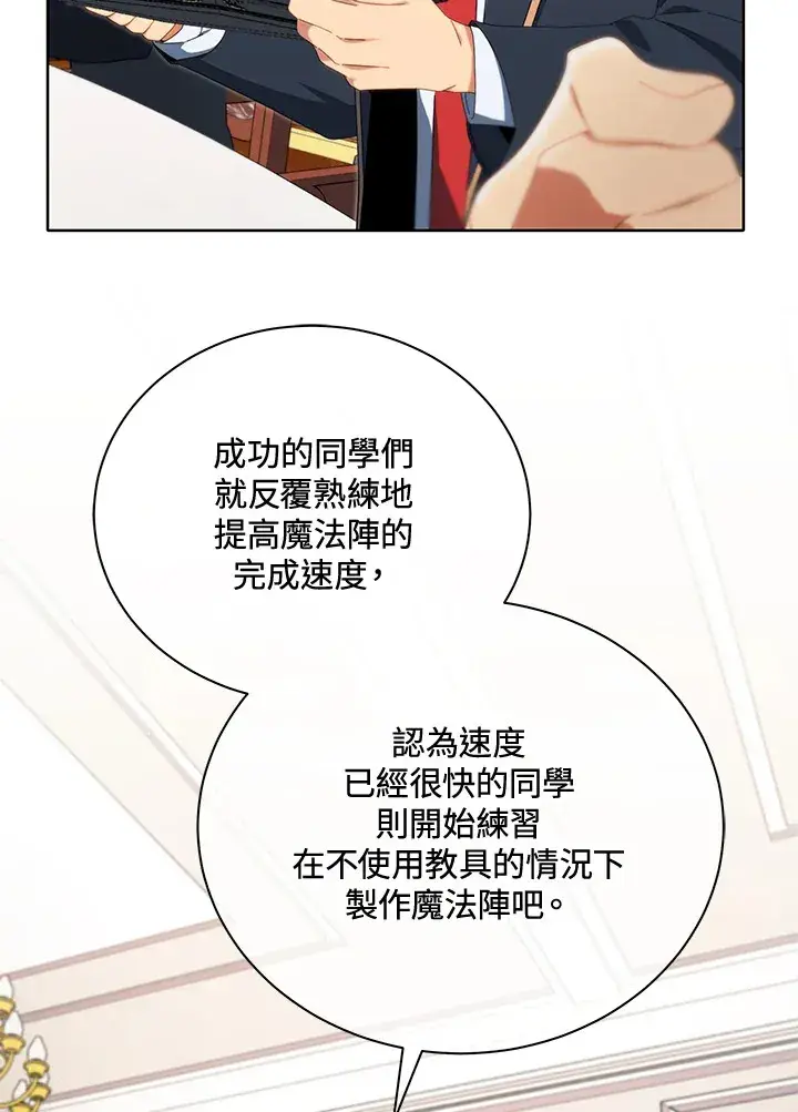 漫画《死灵术师学院的召唤天才》第8话第90张图