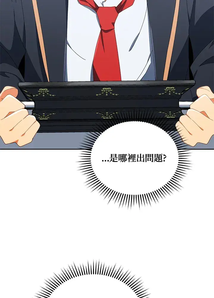 漫画《死灵术师学院的召唤天才》第8话第94张图