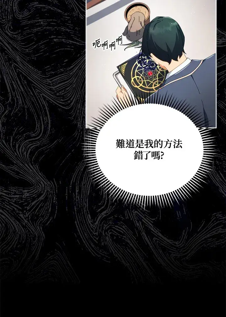 漫画《死灵术师学院的召唤天才》第8话第96张图