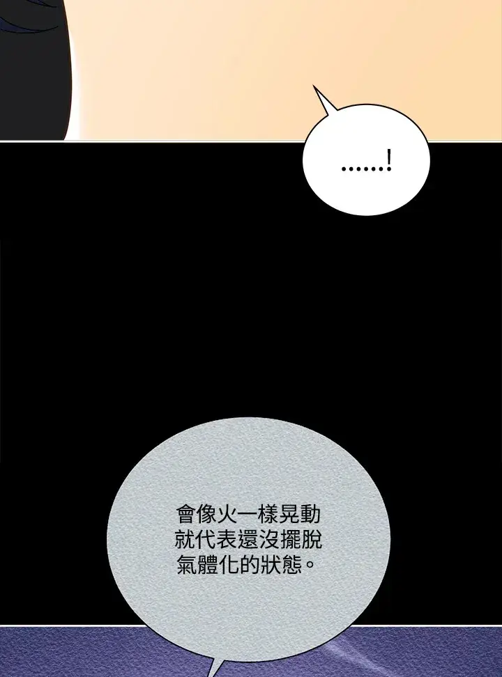漫画《死灵术师学院的召唤天才》第8话第98张图