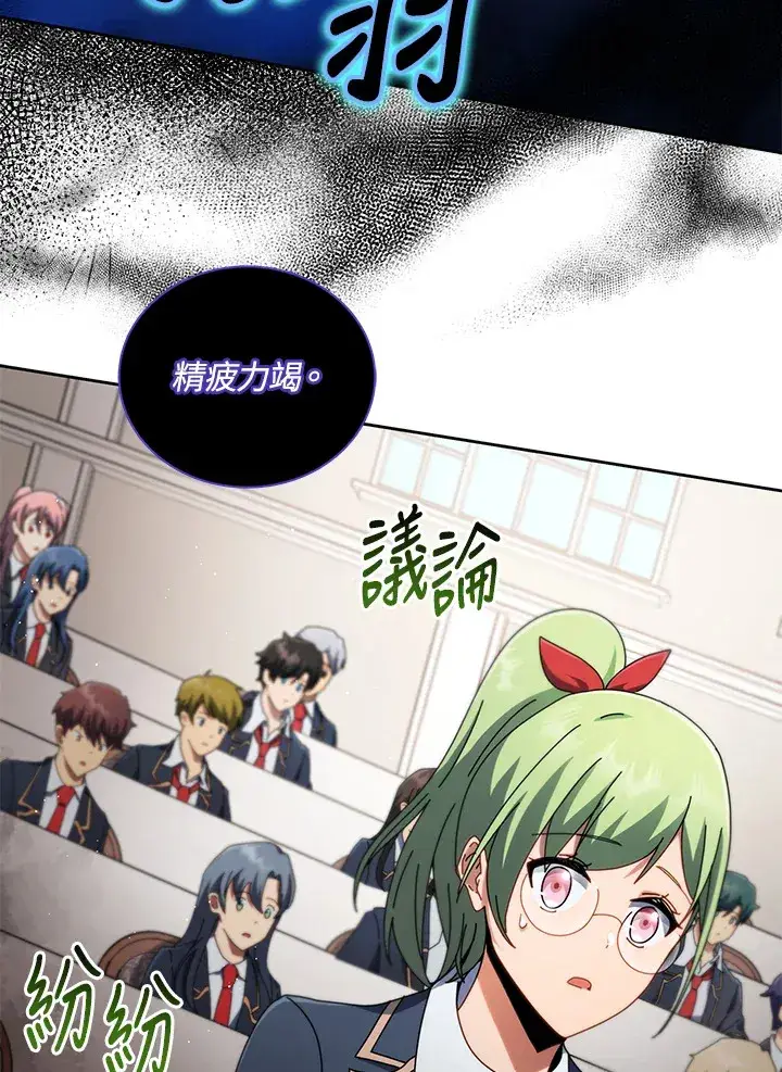 漫画《死灵术师学院的召唤天才》第9话第62张图