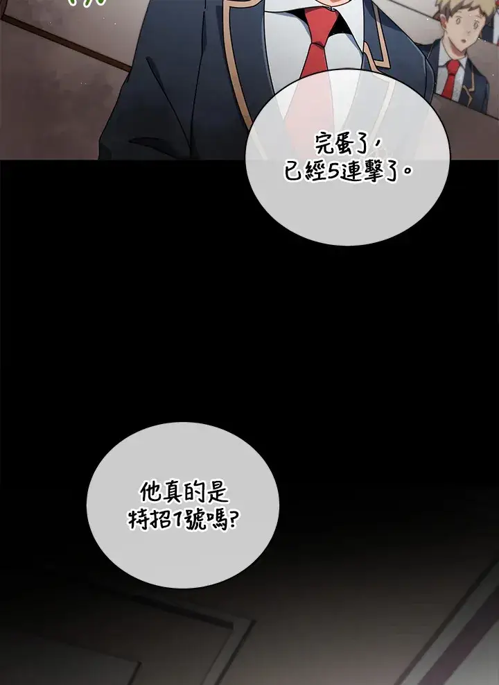 漫画《死灵术师学院的召唤天才》第9话第63张图