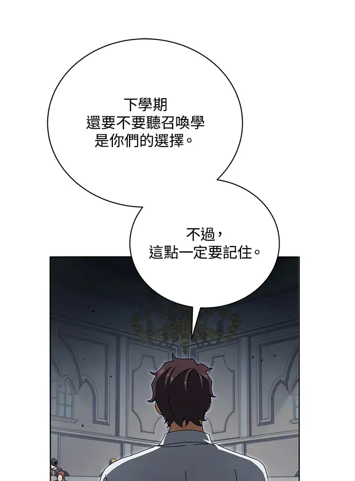漫画《死灵术师学院的召唤天才》第10话第141张图