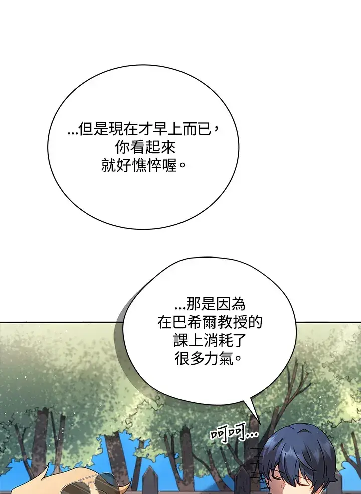 漫画《死灵术师学院的召唤天才》第10话第24张图