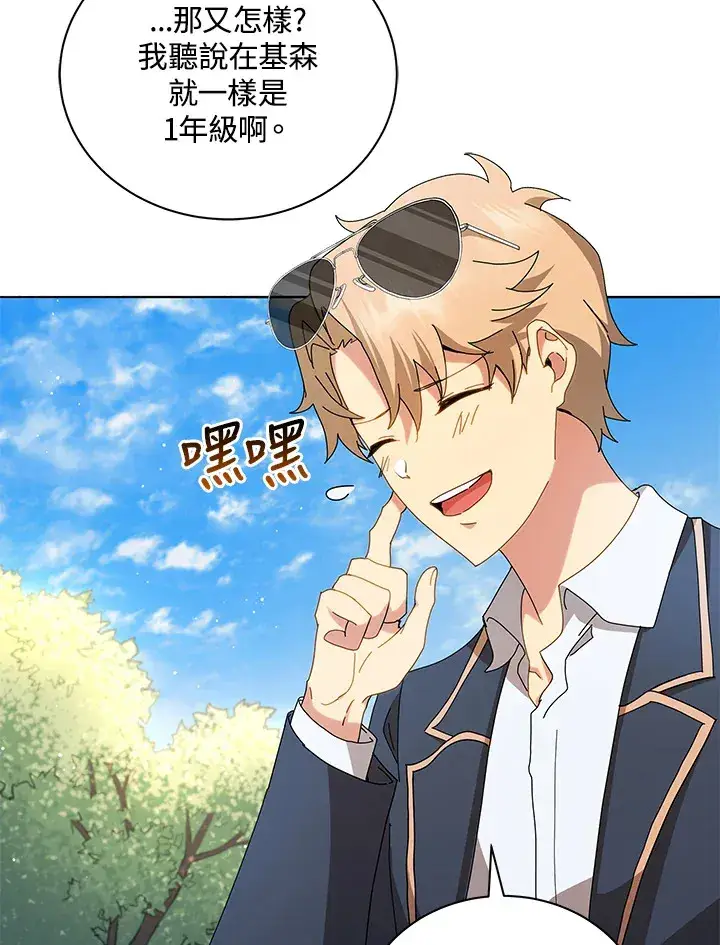 漫画《死灵术师学院的召唤天才》第10话第42张图