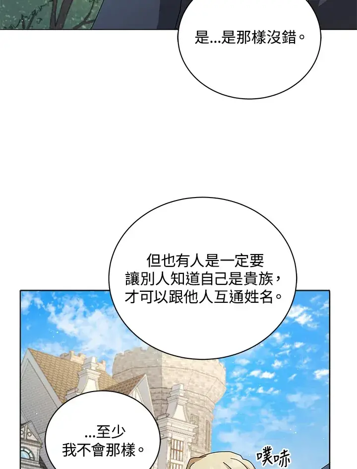 漫画《死灵术师学院的召唤天才》第10话第43张图