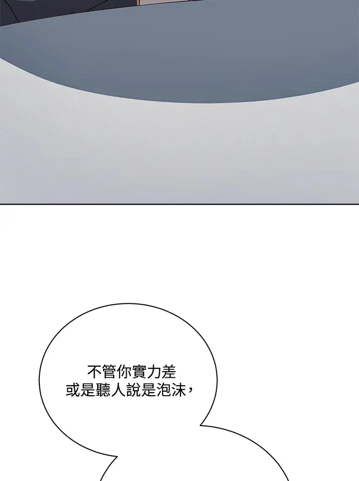 漫画《死灵术师学院的召唤天才》第10话第47张图