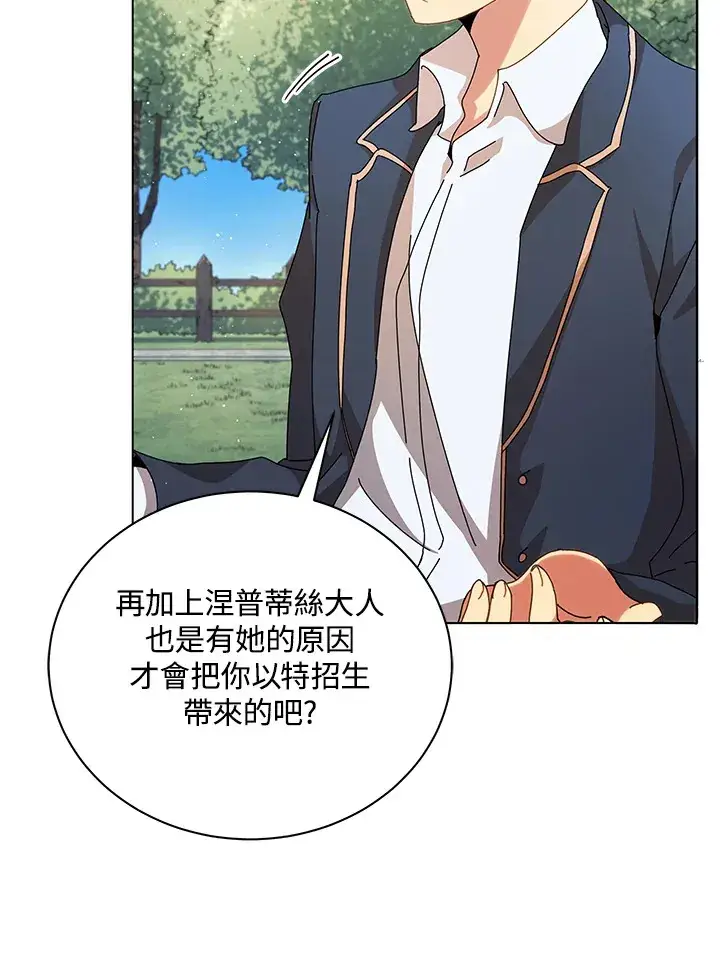 漫画《死灵术师学院的召唤天才》第10话第50张图