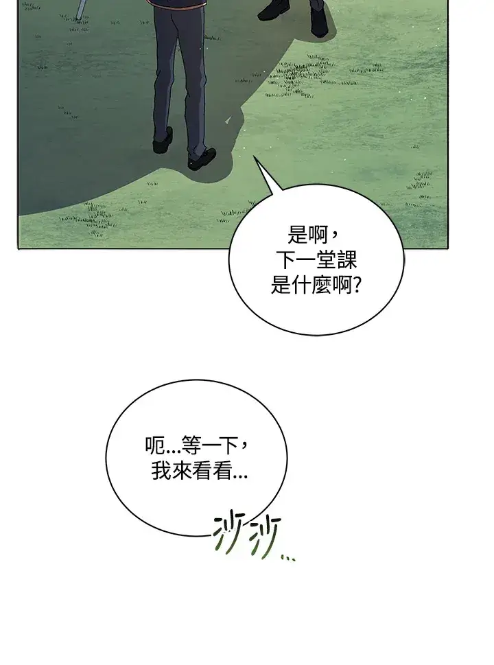 漫画《死灵术师学院的召唤天才》第10话第67张图