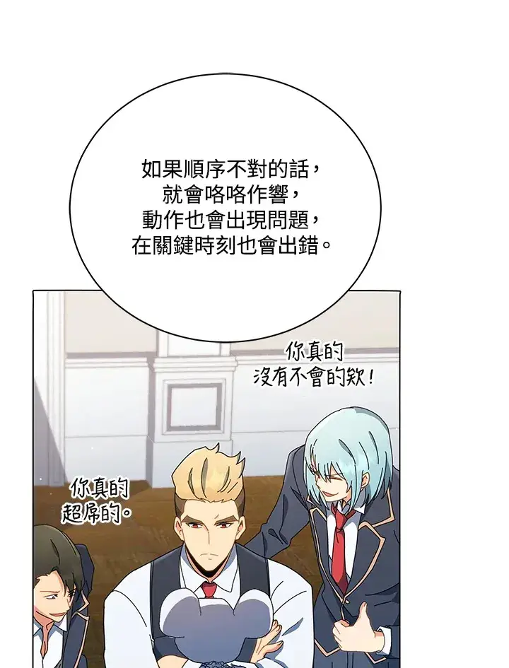 漫画《死灵术师学院的召唤天才》第11话第54张图
