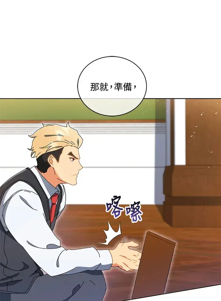 漫画《死灵术师学院的召唤天才》第11话第81张图