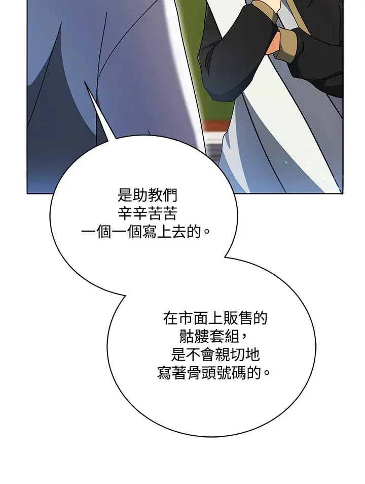 漫画《死灵术师学院的召唤天才》第11话第98张图