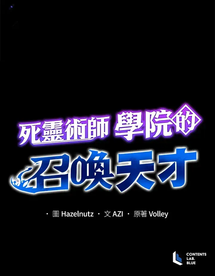 漫画《死灵术师学院的召唤天才》第13话第123张图