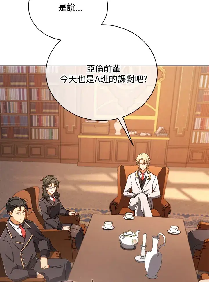 漫画《死灵术师学院的召唤天才》第13话第15张图