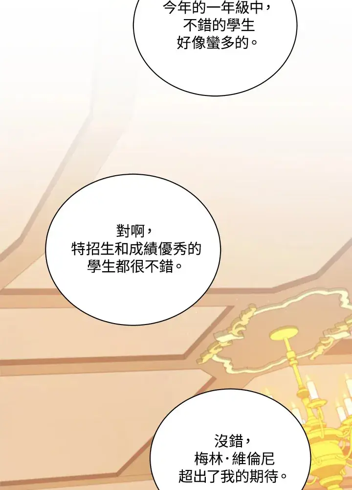 漫画《死灵术师学院的召唤天才》第13话第2张图