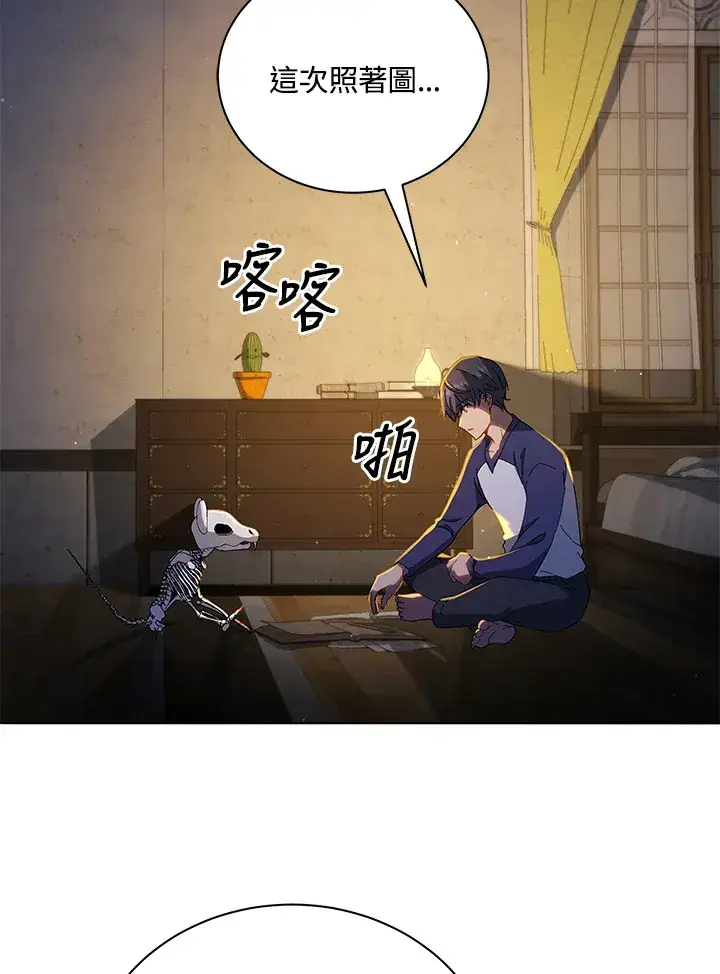 漫画《死灵术师学院的召唤天才》第14话第114张图