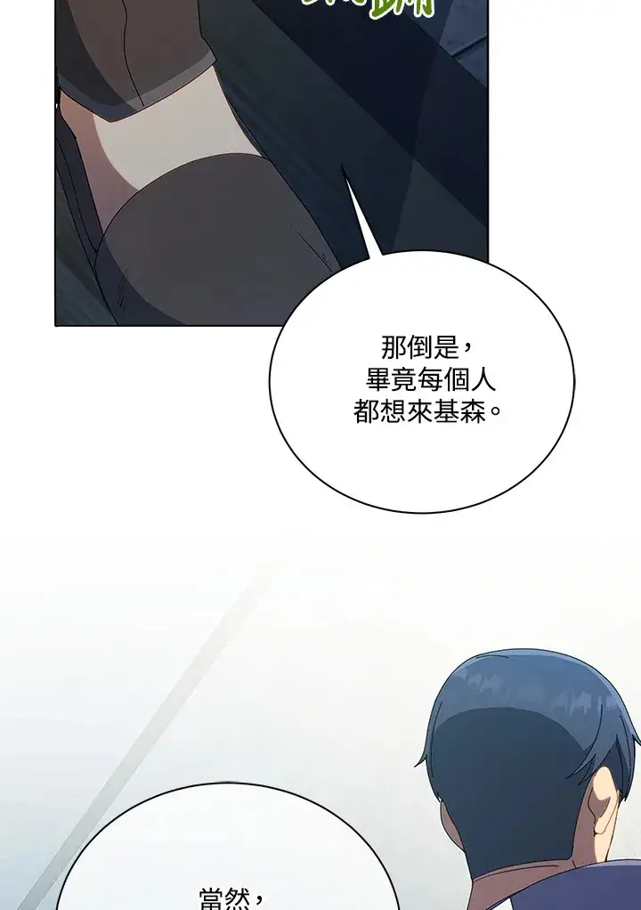 漫画《死灵术师学院的召唤天才》第14话第40张图