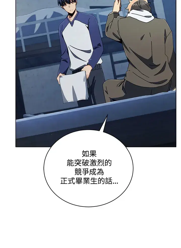 漫画《死灵术师学院的召唤天才》第14话第50张图