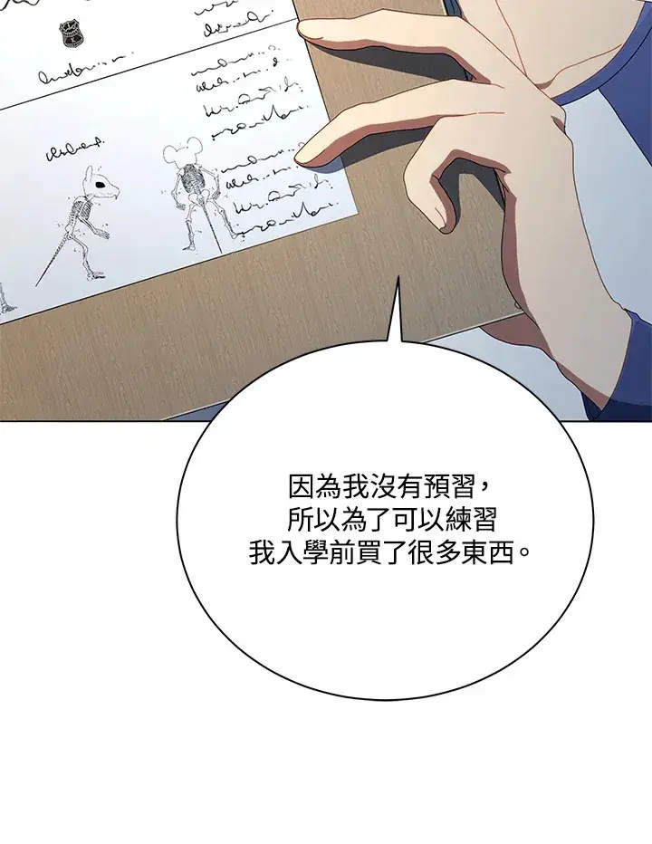 漫画《死灵术师学院的召唤天才》第14话第67张图
