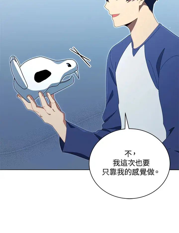 漫画《死灵术师学院的召唤天才》第14话第70张图