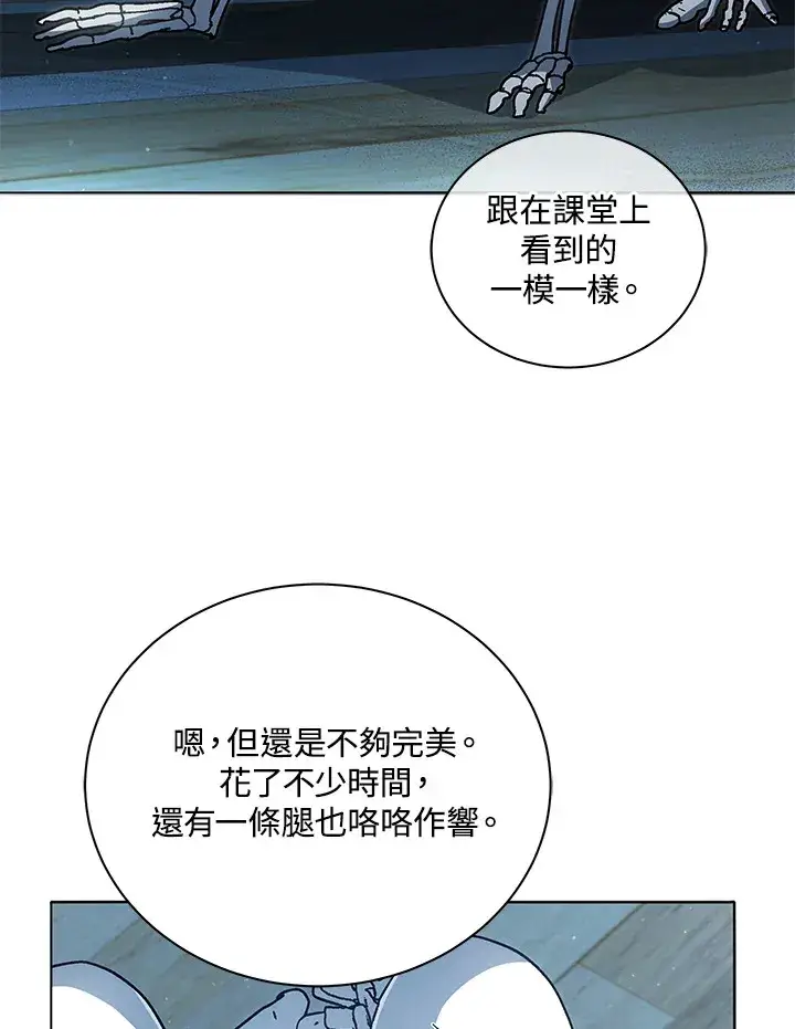 漫画《死灵术师学院的召唤天才》第14话第75张图