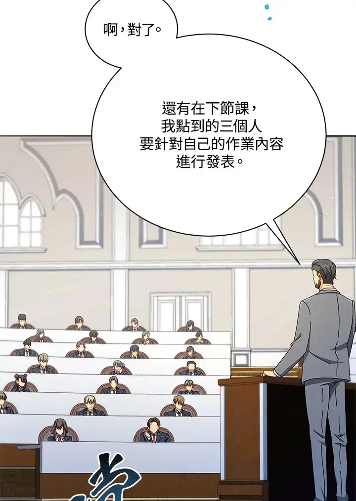 漫画《死灵术师学院的召唤天才》第15话第54张图