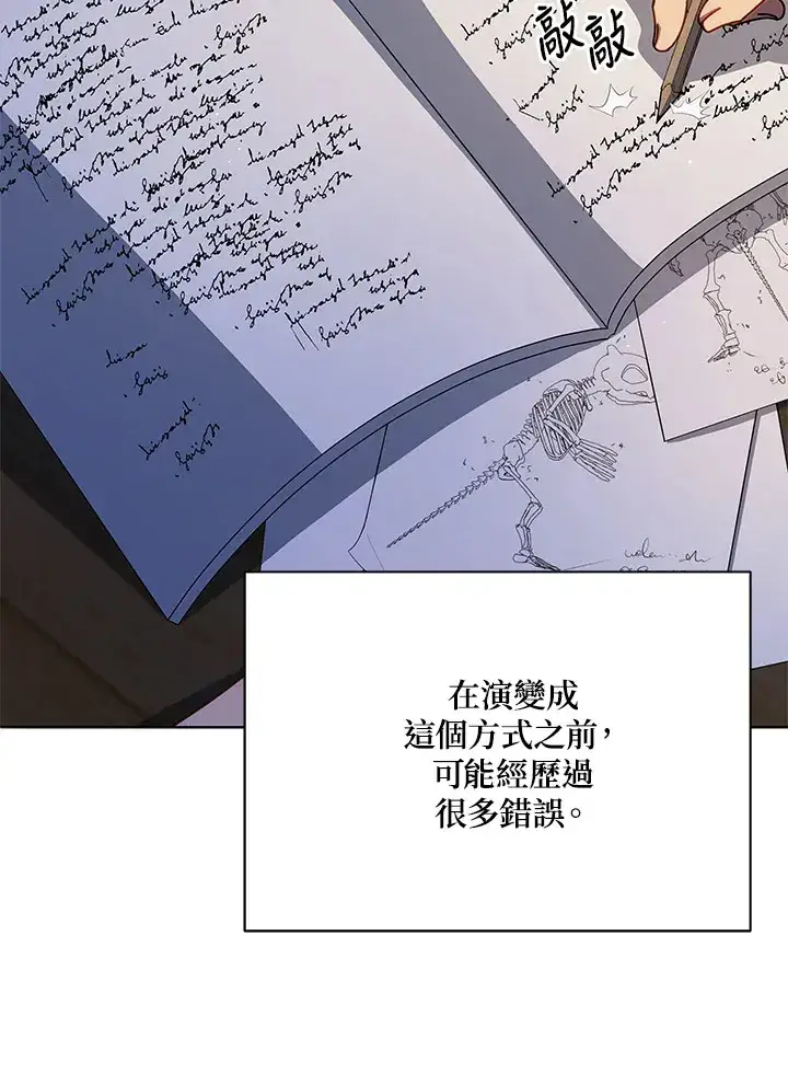 漫画《死灵术师学院的召唤天才》第15话第8张图