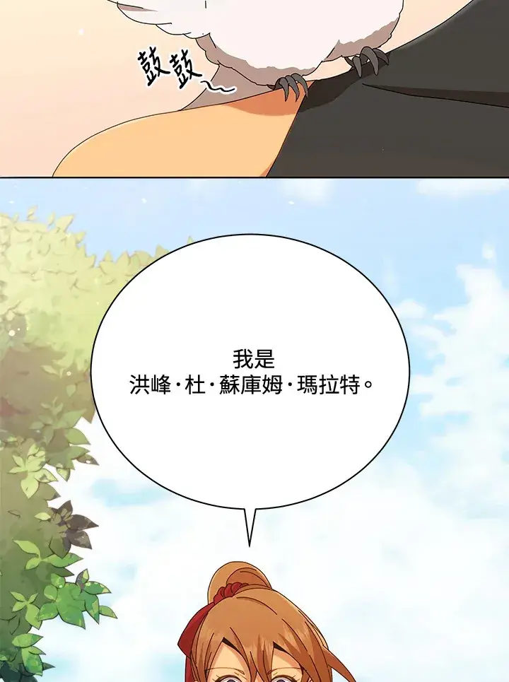 漫画《死灵术师学院的召唤天才》第16话第10张图