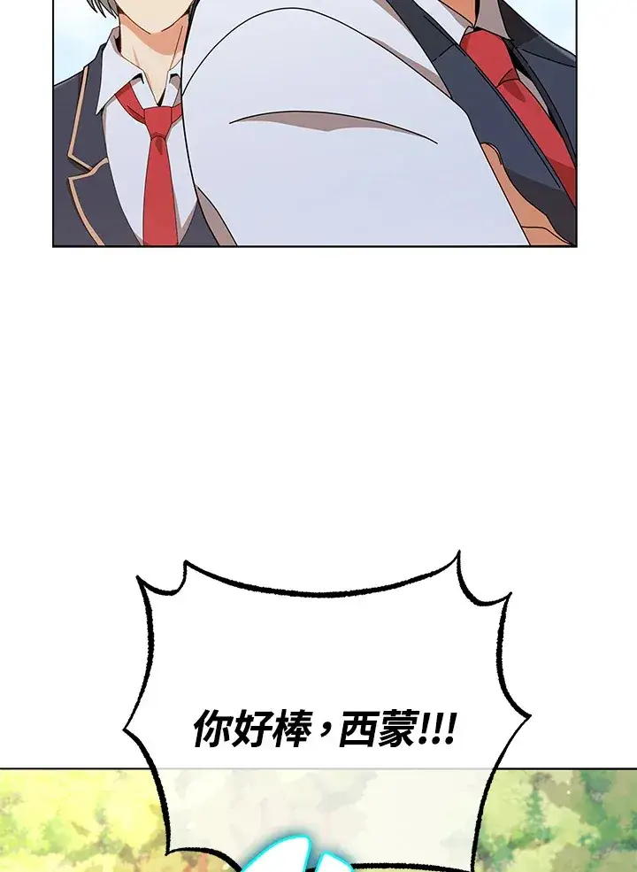 漫画《死灵术师学院的召唤天才》第16话第103张图
