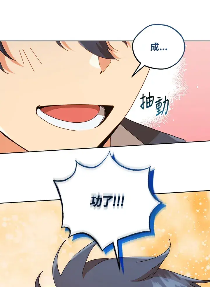 漫画《死灵术师学院的召唤天才》第16话第108张图