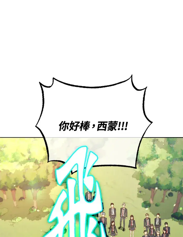 漫画《死灵术师学院的召唤天才》第16话第121张图