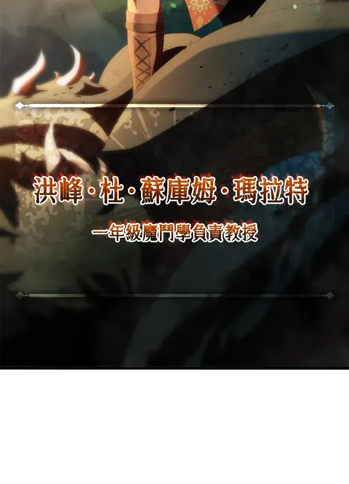 漫画《死灵术师学院的召唤天才》第16话第23张图