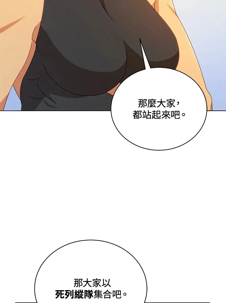 漫画《死灵术师学院的召唤天才》第16话第25张图
