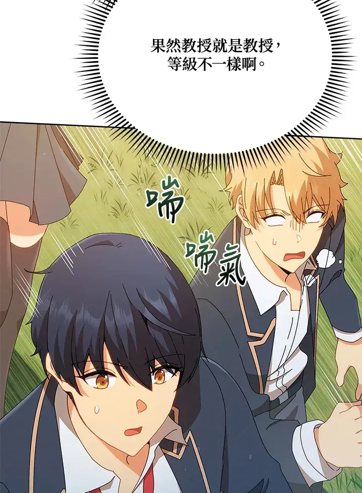 漫画《死灵术师学院的召唤天才》第16话第36张图