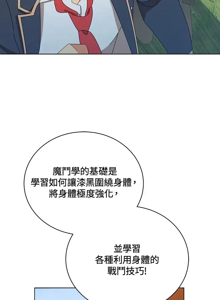 漫画《死灵术师学院的召唤天才》第16话第37张图