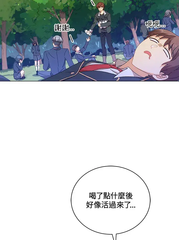 漫画《死灵术师学院的召唤天才》第16话第4张图