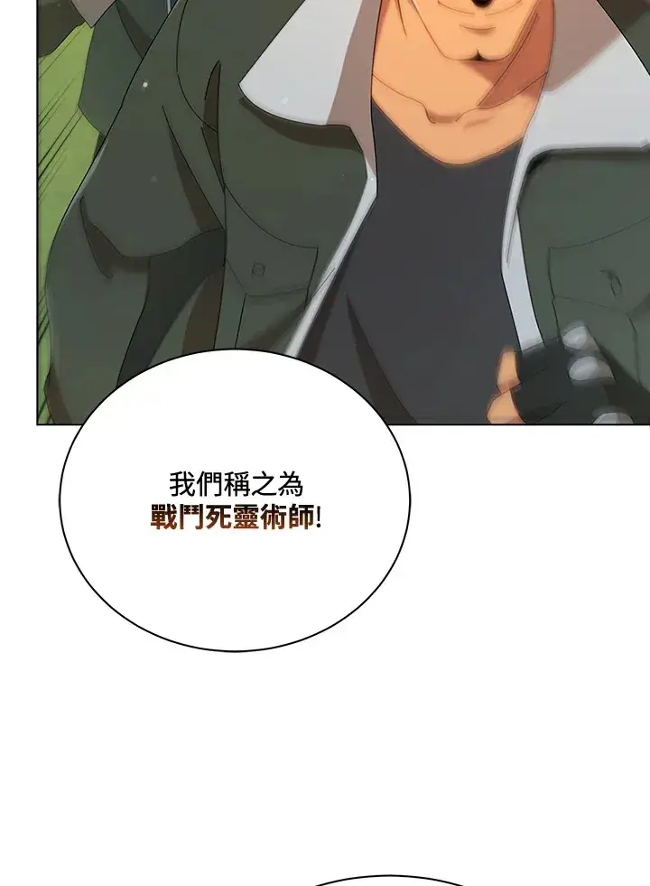 漫画《死灵术师学院的召唤天才》第16话第40张图