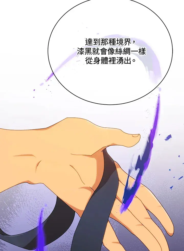 漫画《死灵术师学院的召唤天才》第16话第41张图