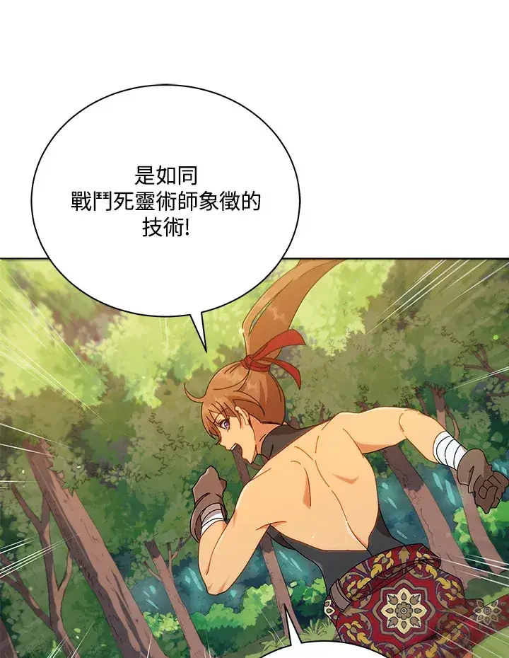 漫画《死灵术师学院的召唤天才》第16话第44张图