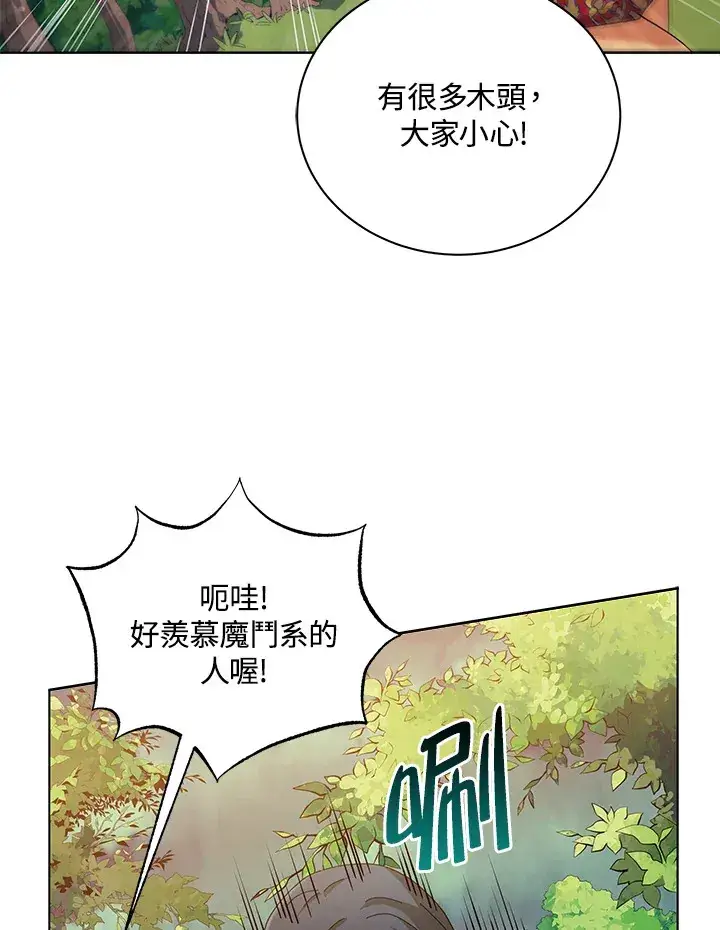 漫画《死灵术师学院的召唤天才》第16话第45张图
