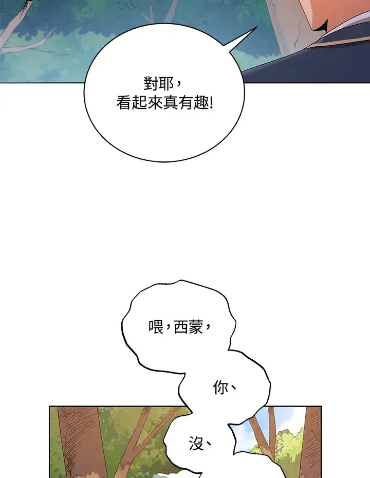 漫画《死灵术师学院的召唤天才》第16话第48张图