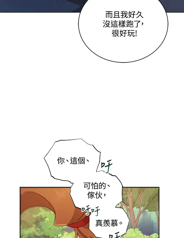 漫画《死灵术师学院的召唤天才》第16话第52张图
