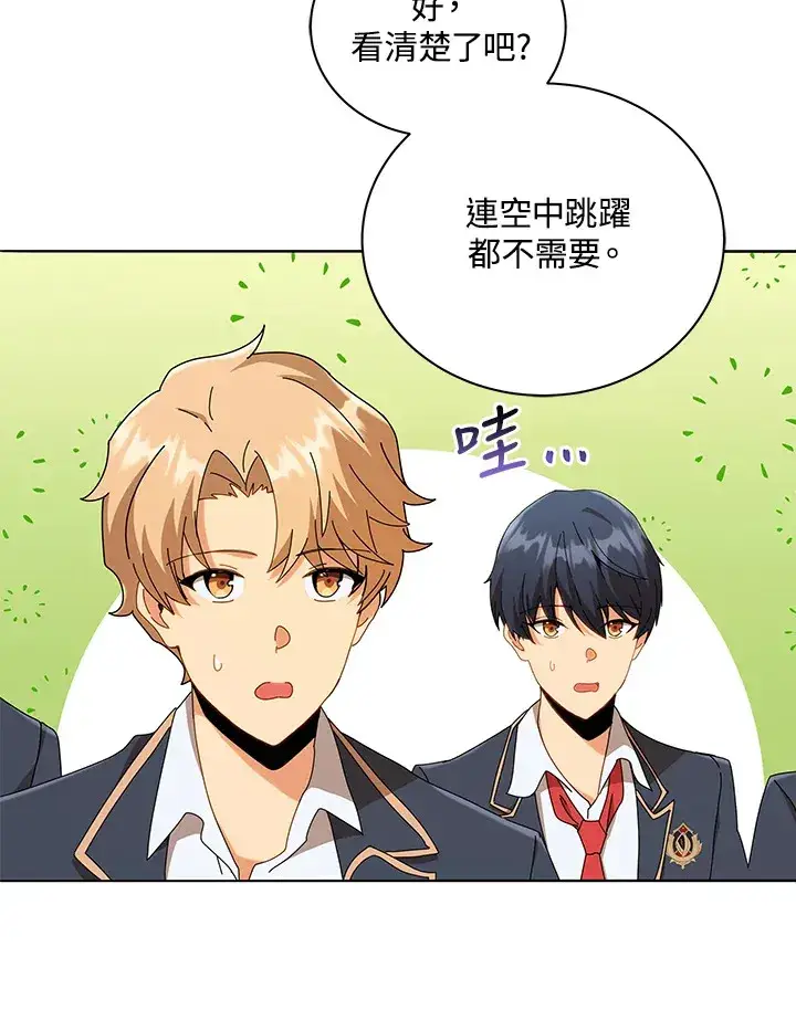 漫画《死灵术师学院的召唤天才》第16话第69张图