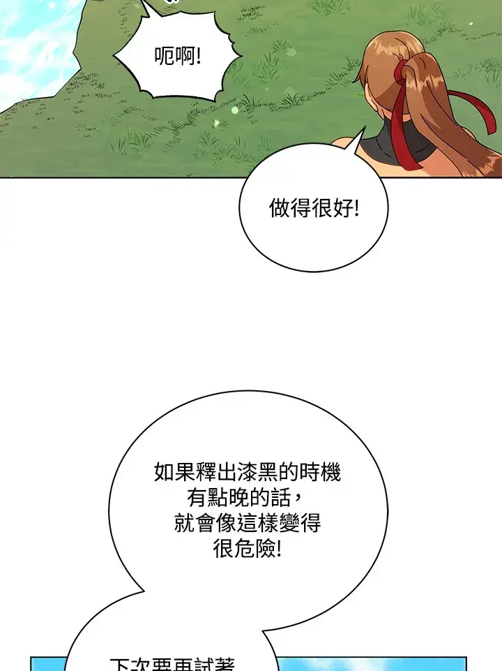 漫画《死灵术师学院的召唤天才》第16话第82张图